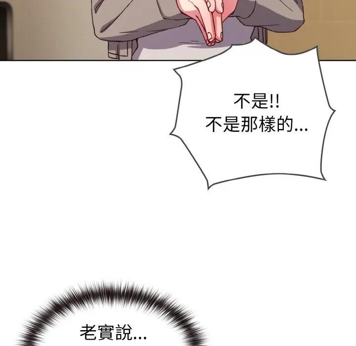 戀上年上的她第1話