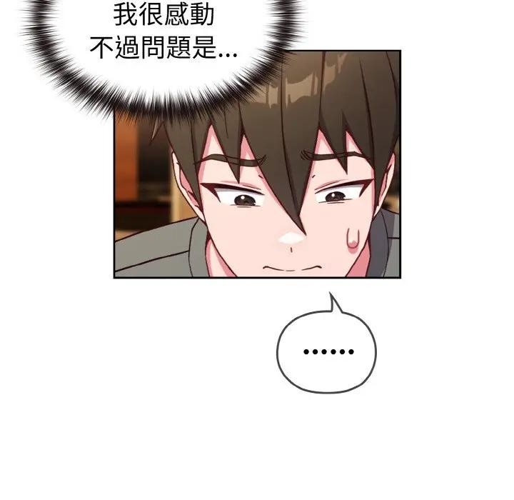 戀上年上的她第1話