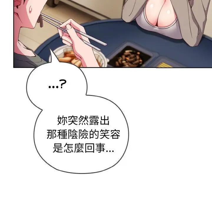 戀上年上的她第1話