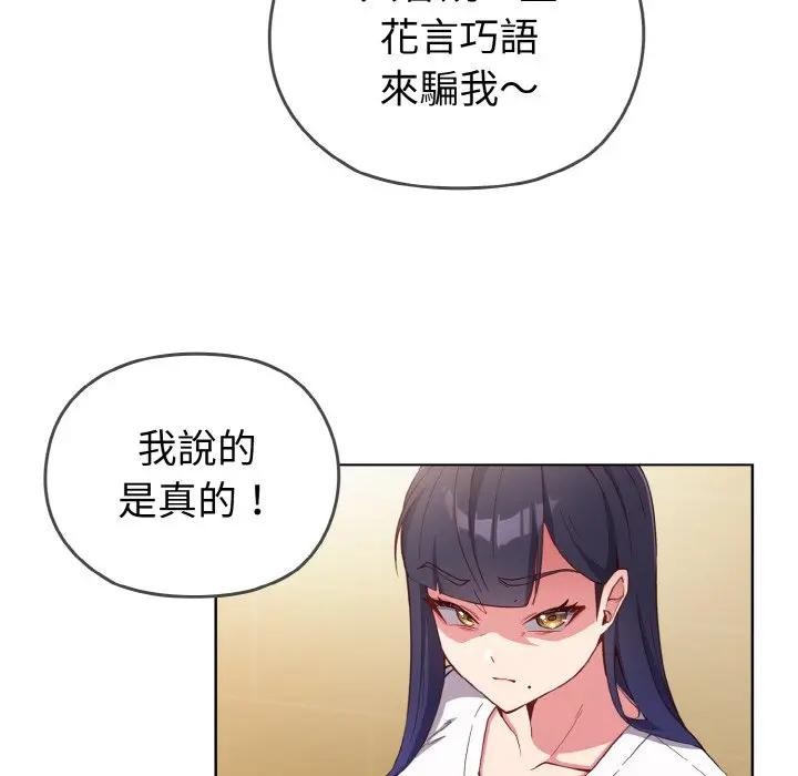 戀上年上的她第1話