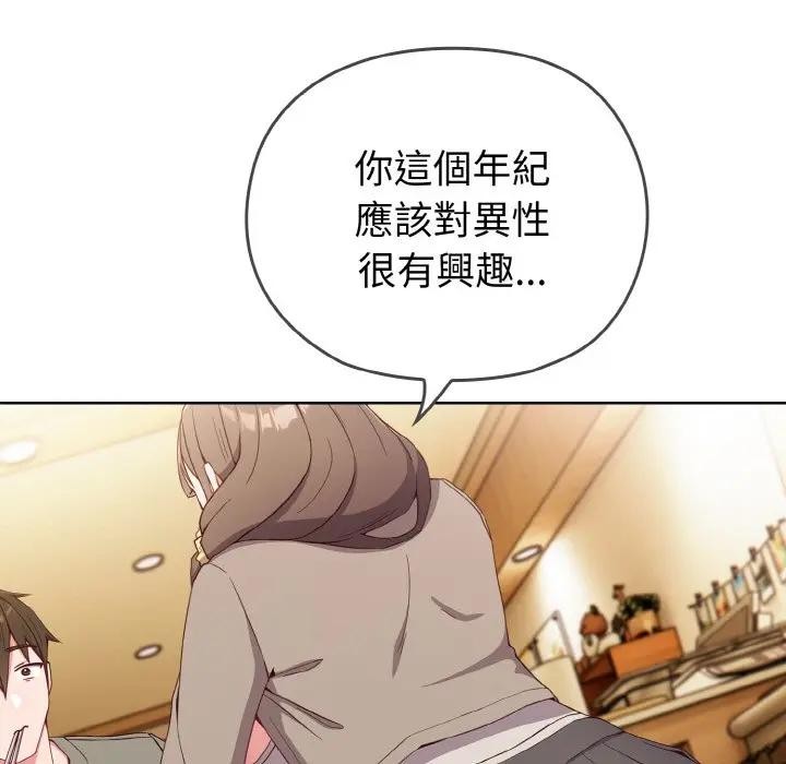 戀上年上的她第1話