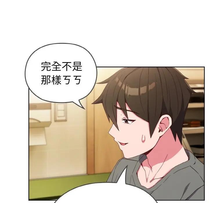 戀上年上的她第1話