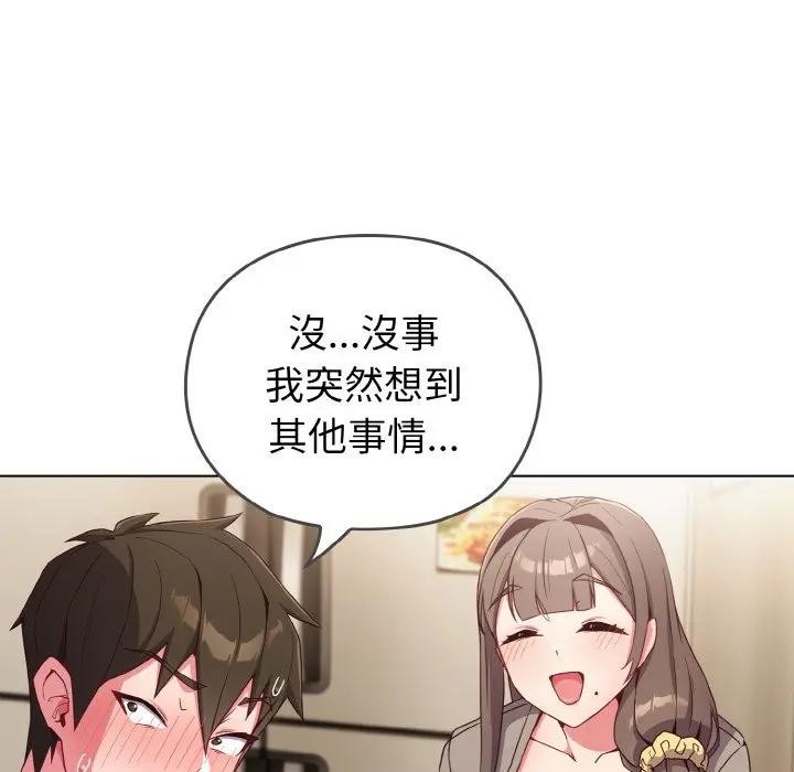 戀上年上的她第1話