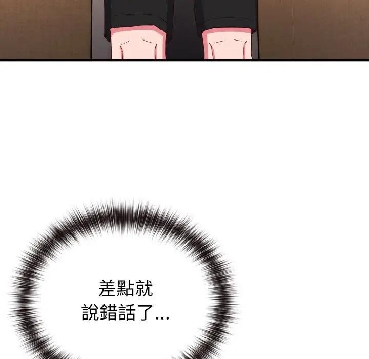 戀上年上的她第1話