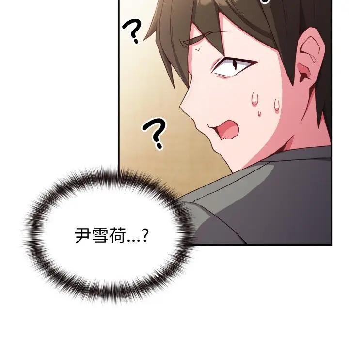 戀上年上的她第1話