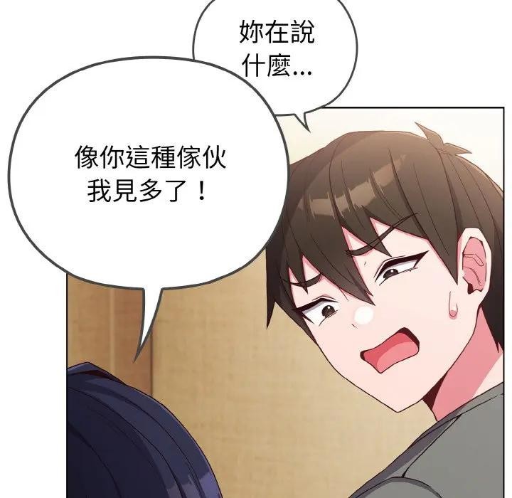 戀上年上的她第1話