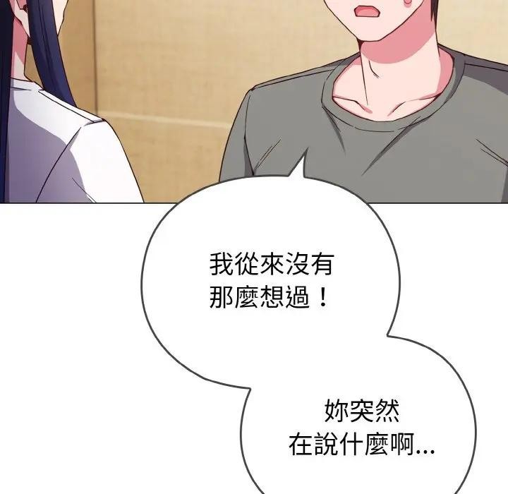 戀上年上的她第1話