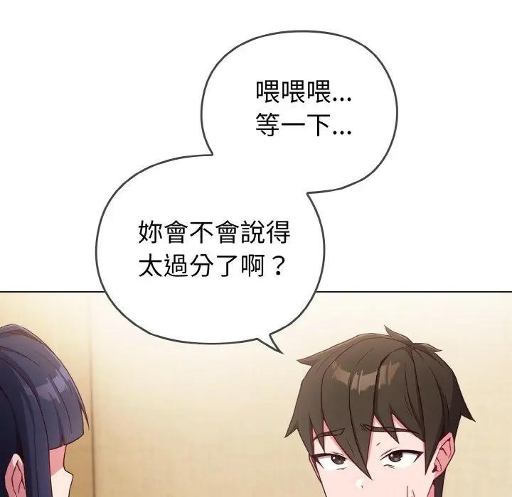 戀上年上的她第1話