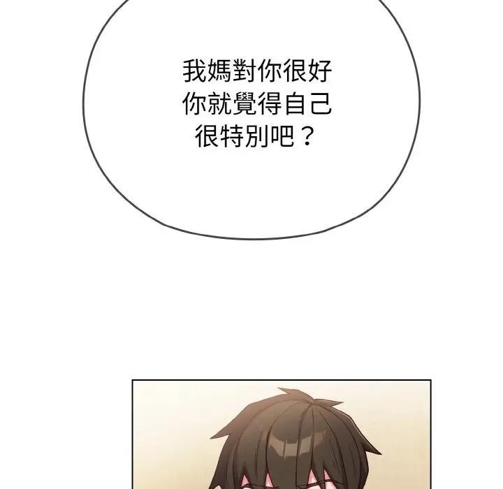 戀上年上的她第1話