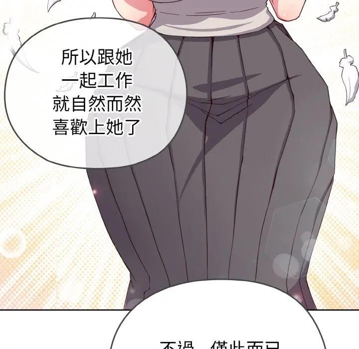 戀上年上的她第1話