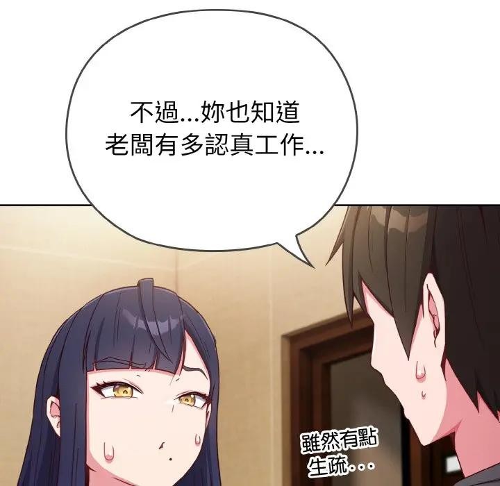 戀上年上的她第1話