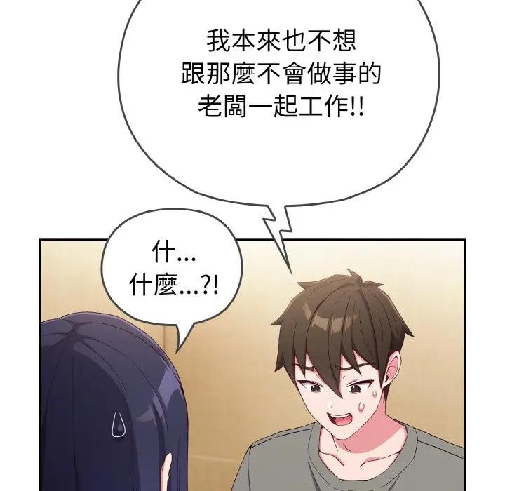 戀上年上的她第1話