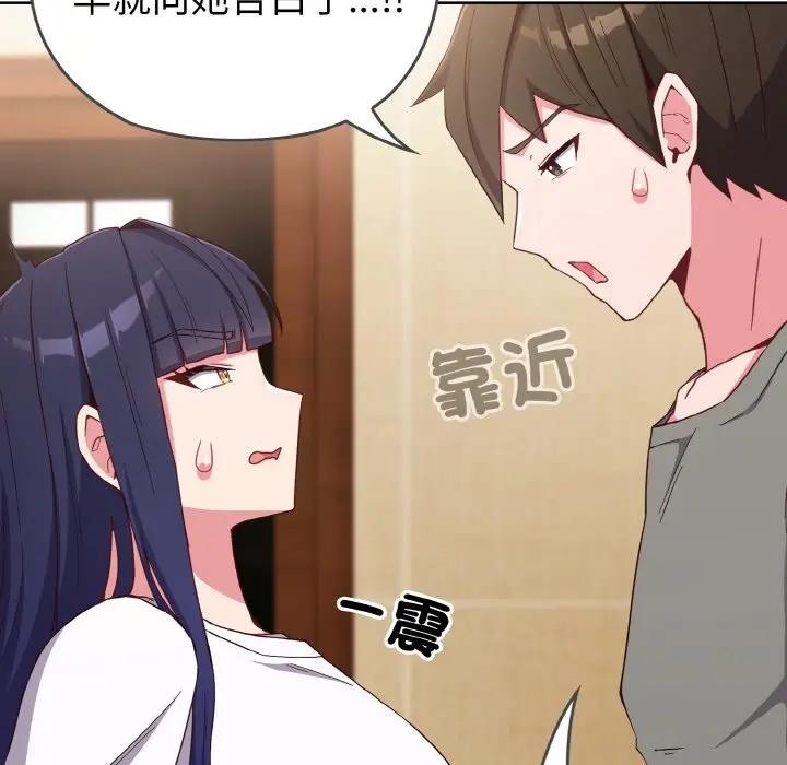 戀上年上的她第1話