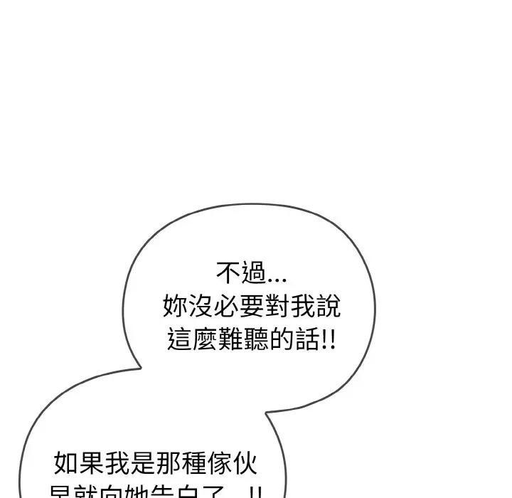 戀上年上的她第1話