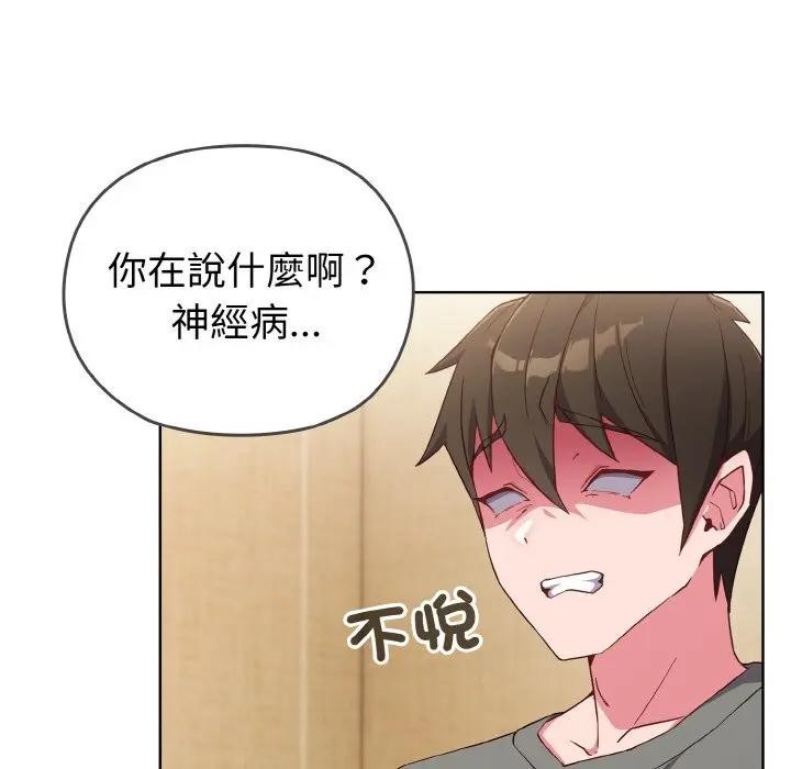 戀上年上的她第1話