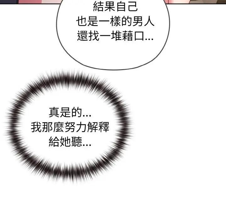 戀上年上的她第1話