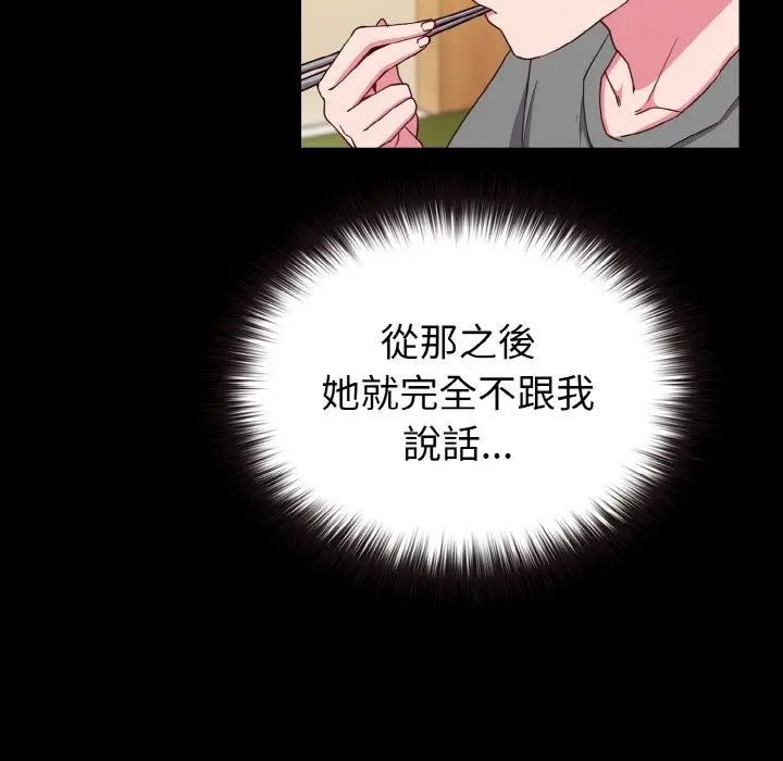 戀上年上的她第2話