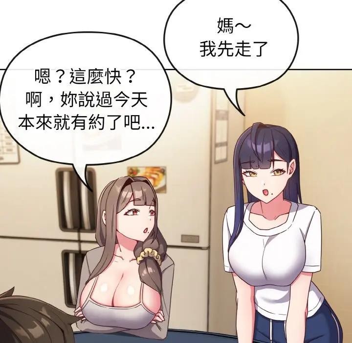 戀上年上的她第2話