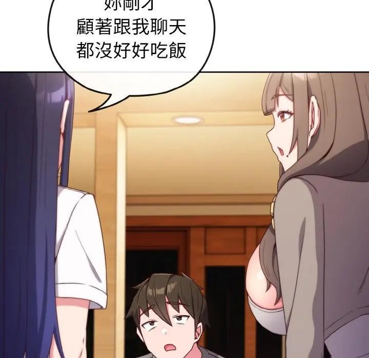 戀上年上的她第2話