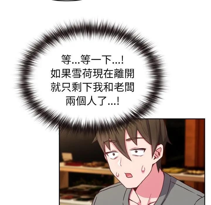 戀上年上的她第2話