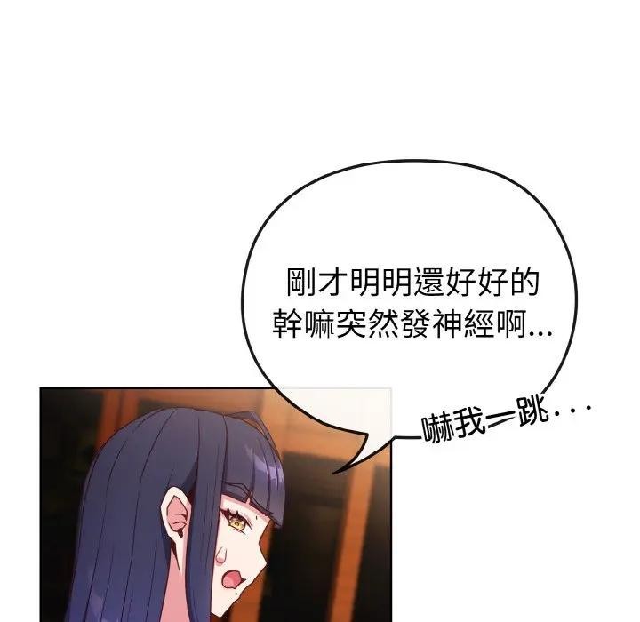 戀上年上的她第2話