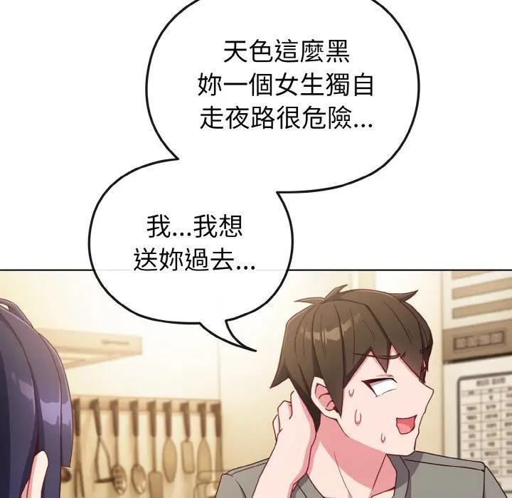 戀上年上的她第2話