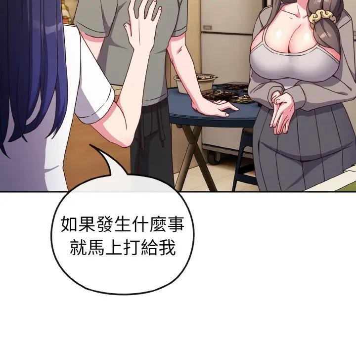 戀上年上的她第2話