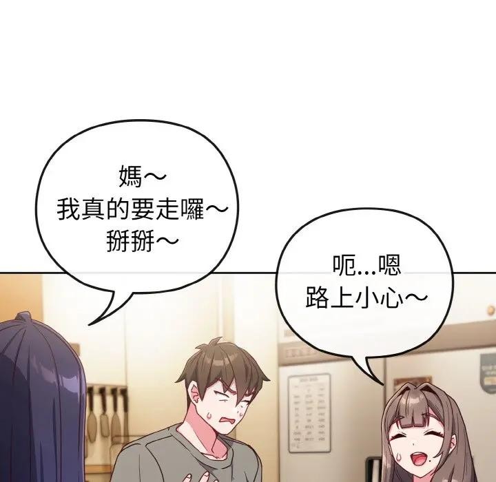 戀上年上的她第2話