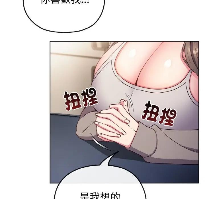 戀上年上的她第2話