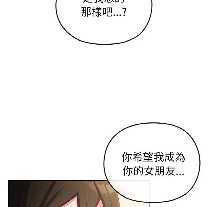 戀上年上的她第2話