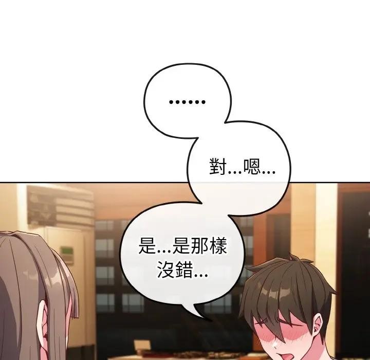 戀上年上的她第2話