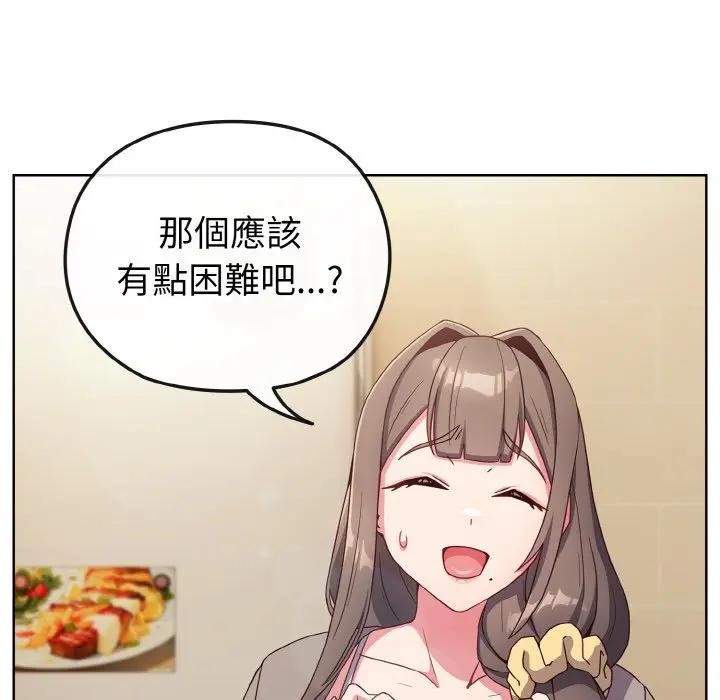 戀上年上的她第2話