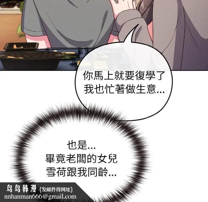 戀上年上的她第2話