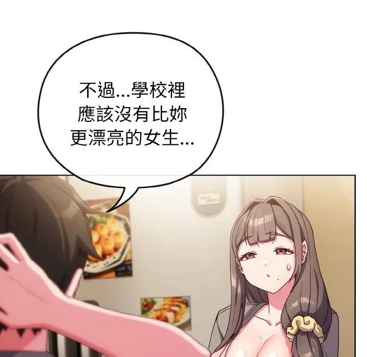 戀上年上的她第2話