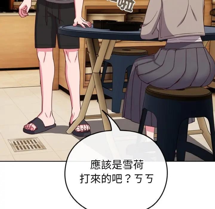 戀上年上的她第2話