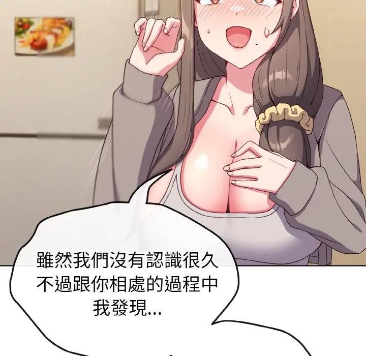 戀上年上的她第2話