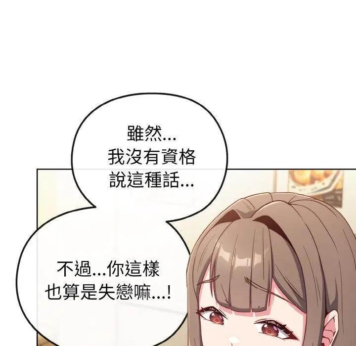 戀上年上的她第2話