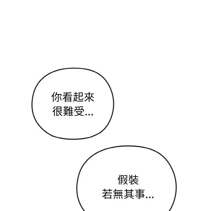 戀上年上的她第2話