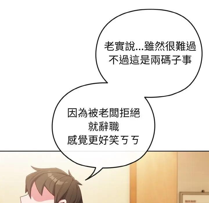 戀上年上的她第2話