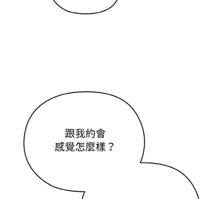 戀上年上的她第3話