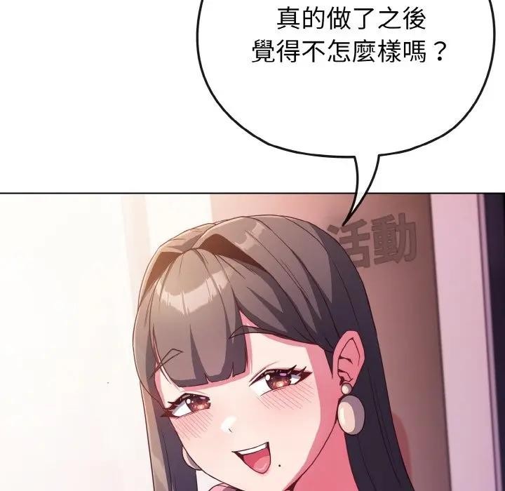 戀上年上的她第3話