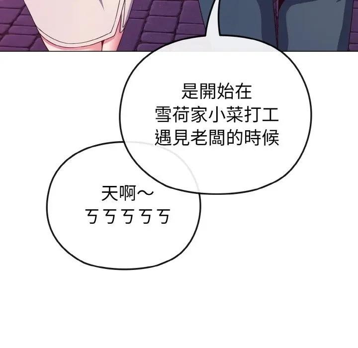 戀上年上的她第3話