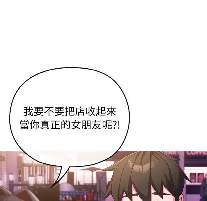 戀上年上的她第3話