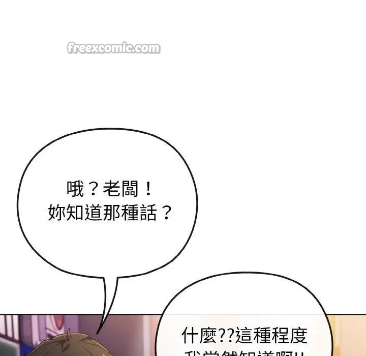 戀上年上的她第3話