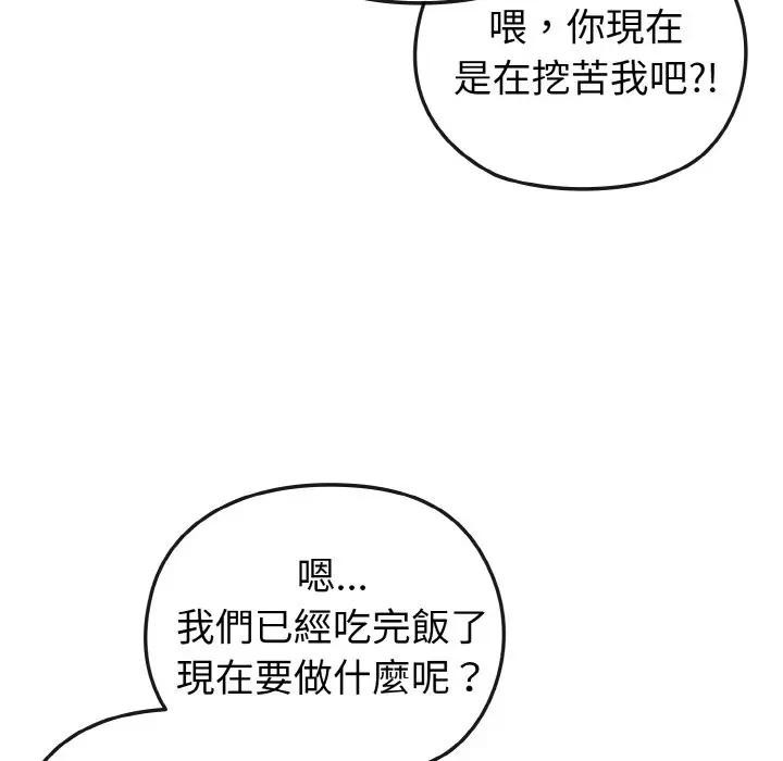 戀上年上的她第3話