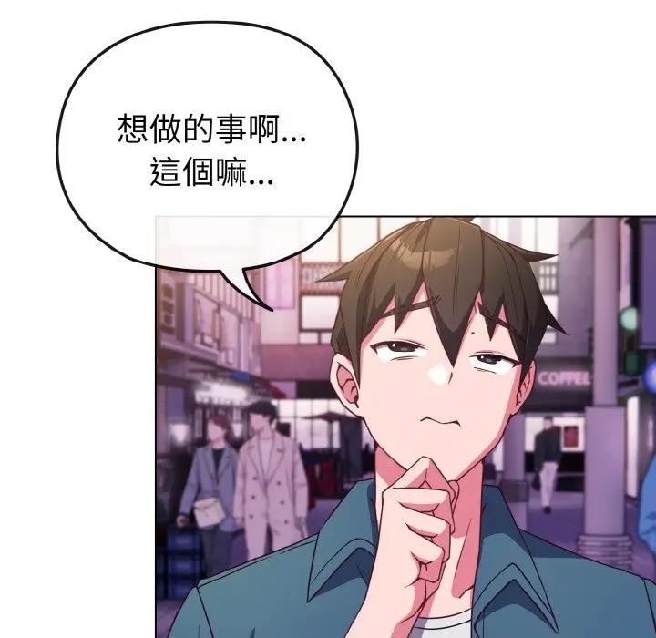 戀上年上的她第3話