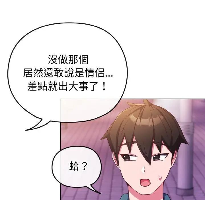 戀上年上的她第3話