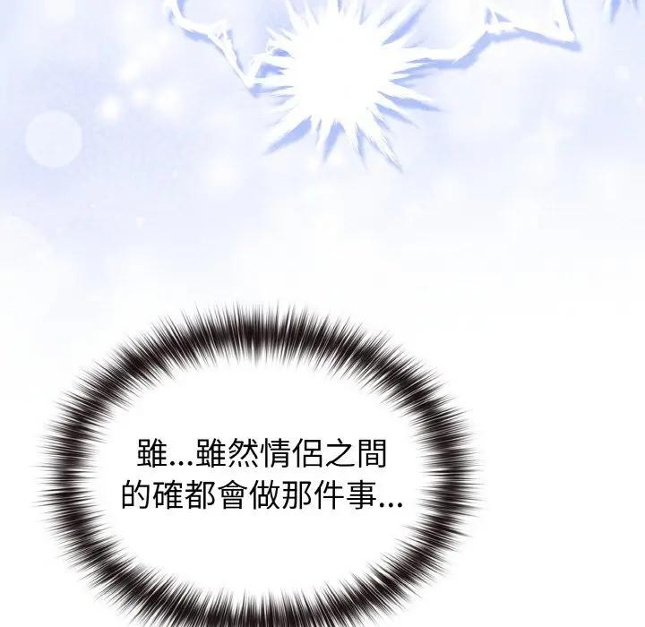 戀上年上的她第3話