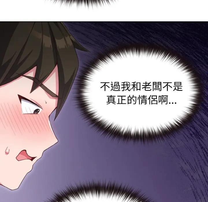 戀上年上的她第3話