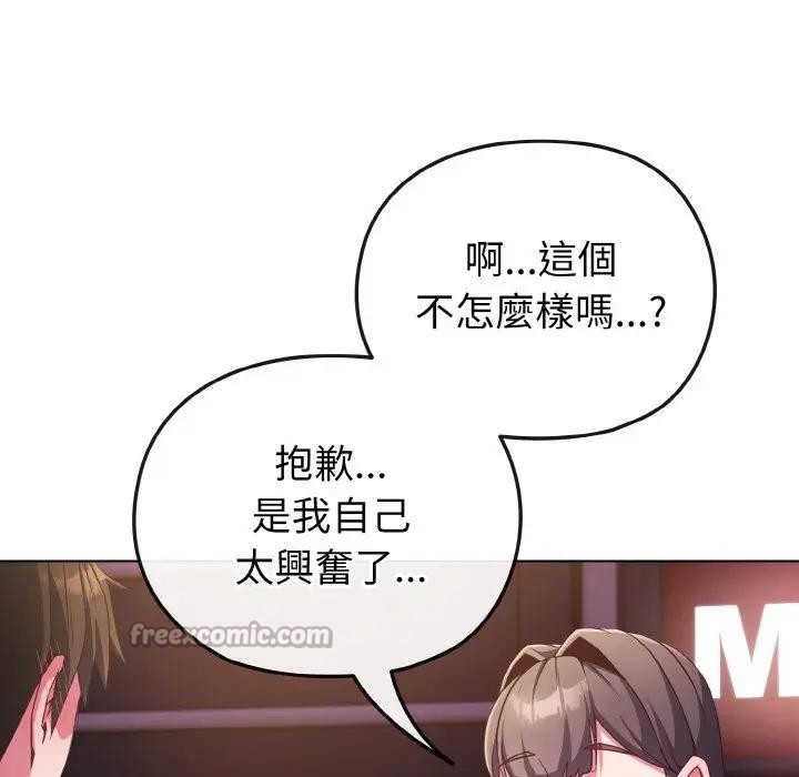 戀上年上的她第3話